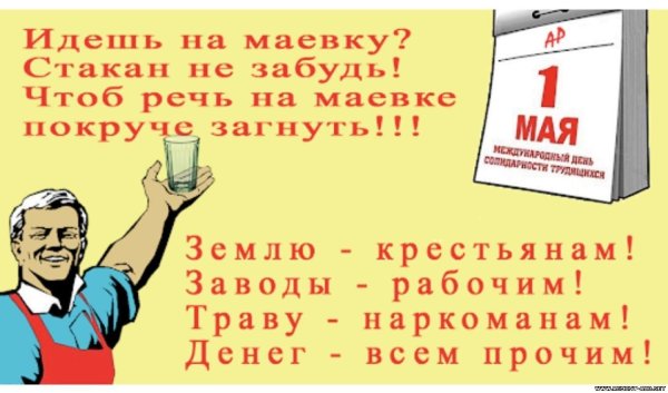 плакат на 1 мая