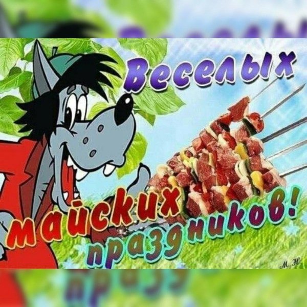 майские праздники