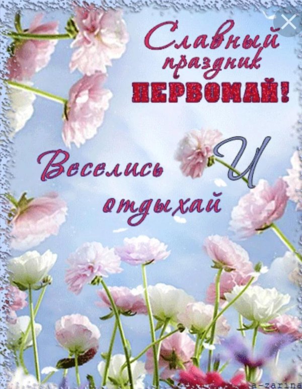 праздником весны и труда открытки