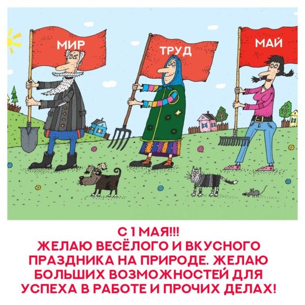 мир труд май