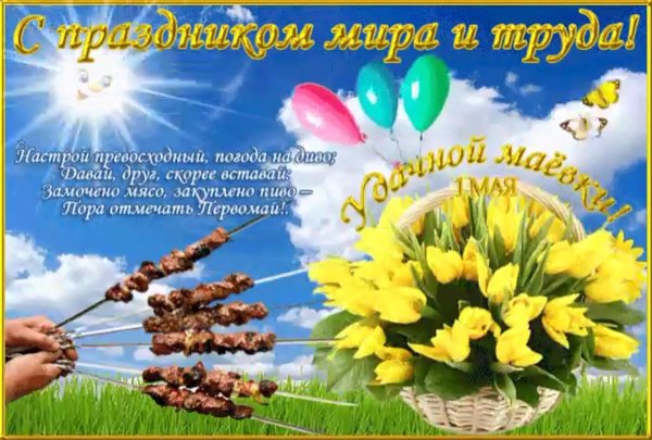 поздравление с праздниками