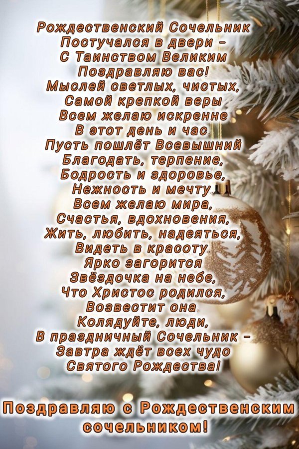 поздравление с рождество