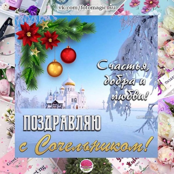 в крещенский сочельник