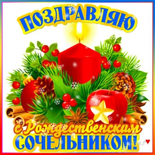 в рождественский сочельник