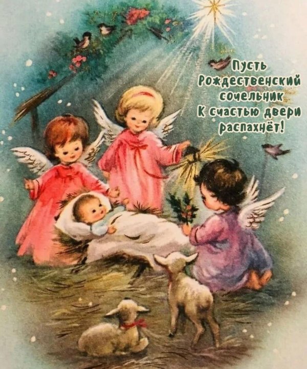 открытка рождества христова