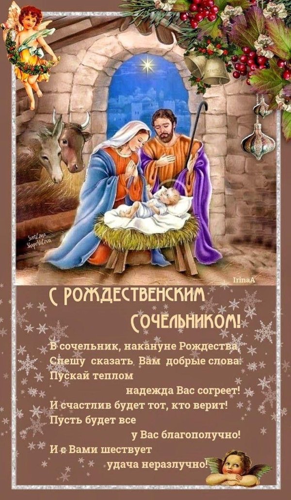 сочельник вечер накануне рождества