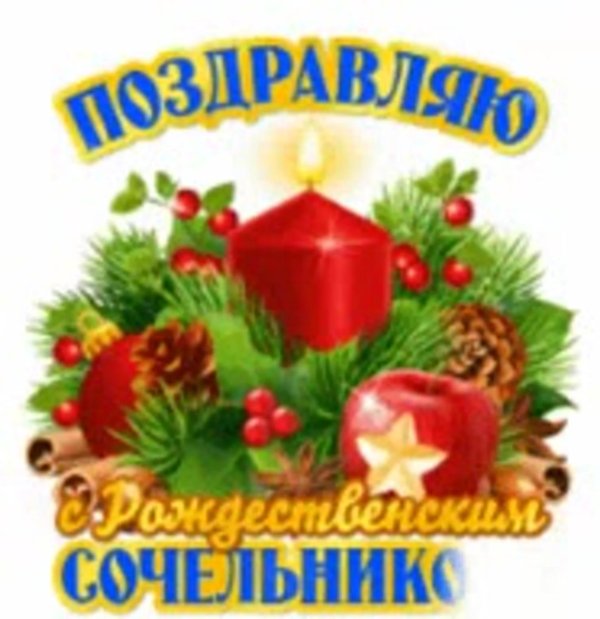 в рождественский сочельник