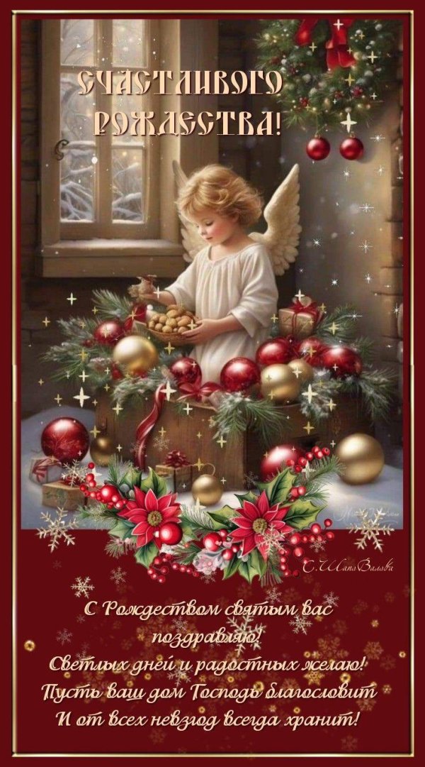 рождеством христовым поздравление