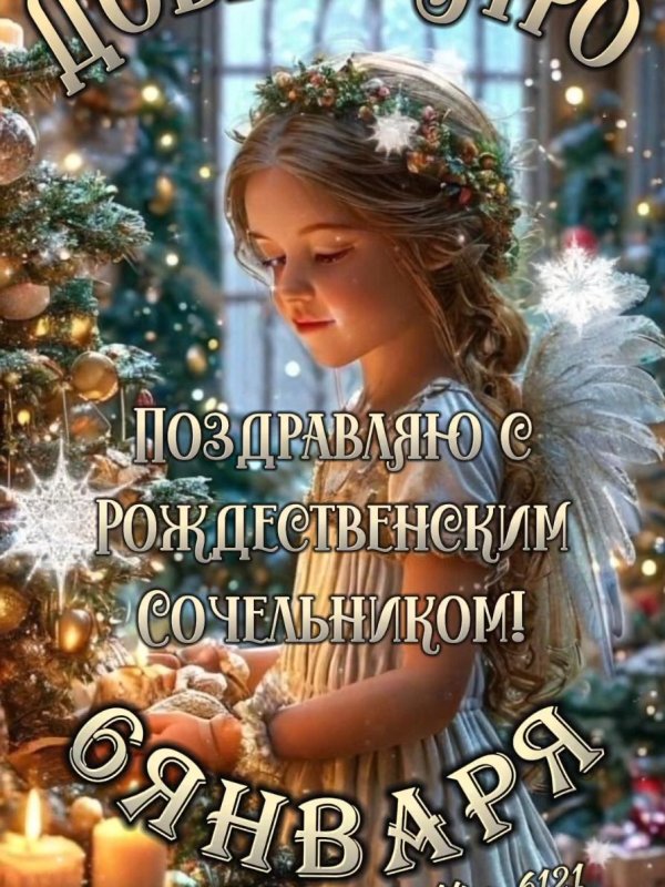 с рождеством