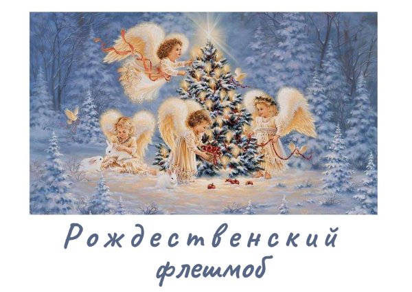 рождественские ангелы