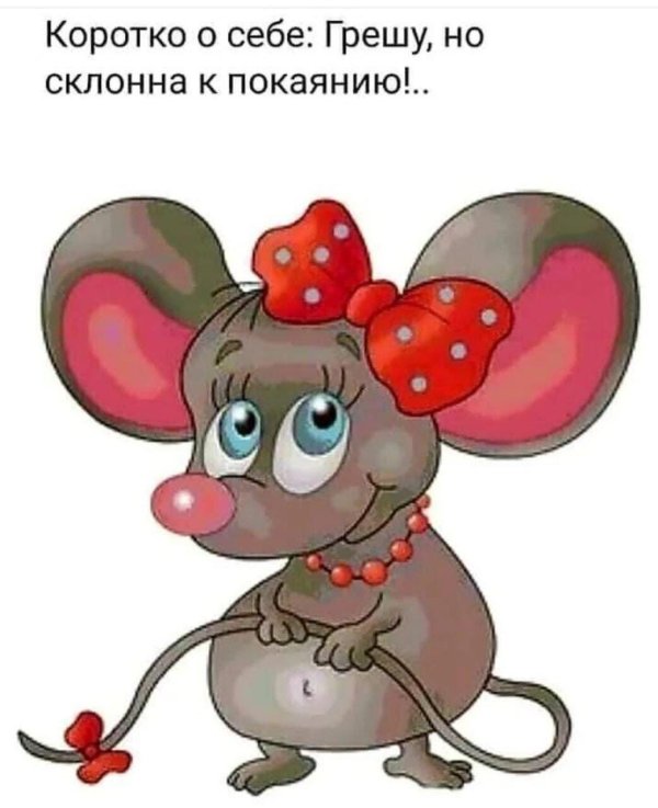 мышка сказочная