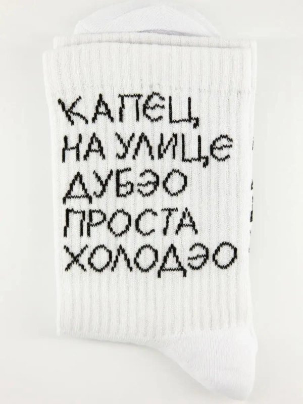 носки высокие