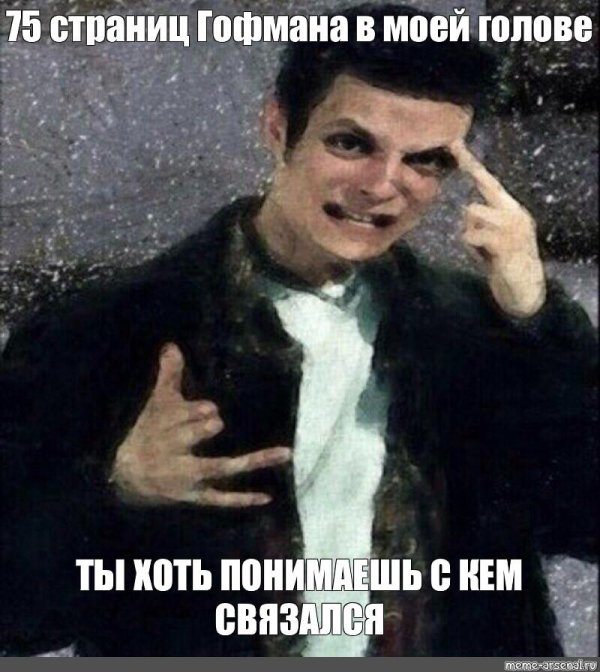 ты хоть понимаешь с кем связался