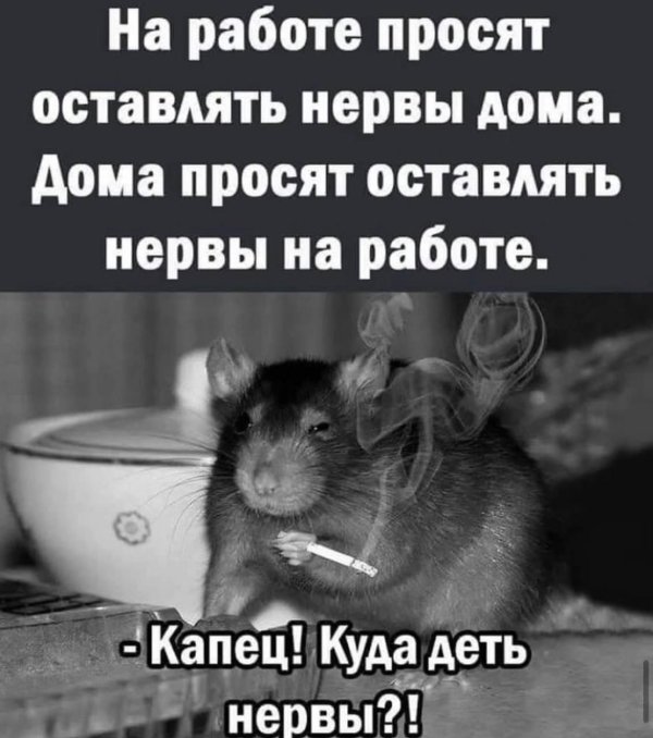 береги нервы