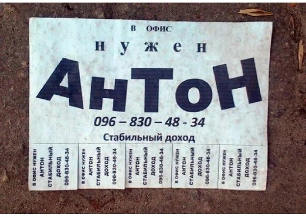 смешное объявление