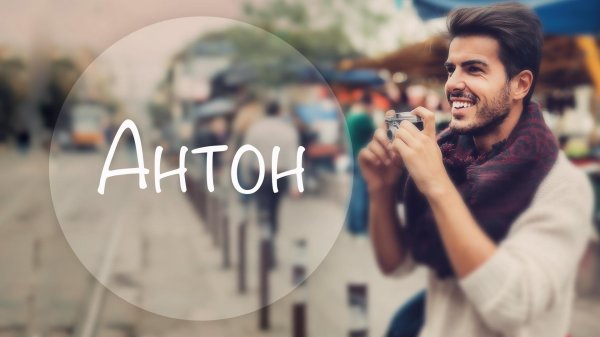 портрет мужчина