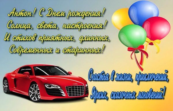 с днем рождения василий