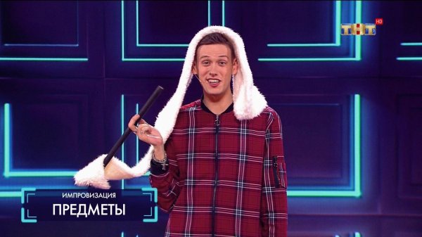 тнт импровизация