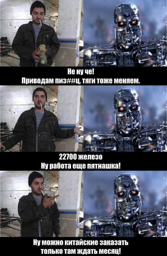 русский терминатор