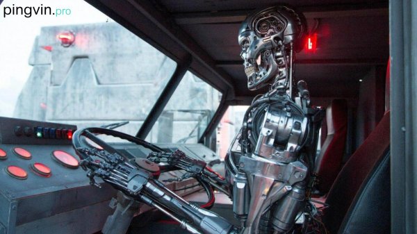 машина терминатор