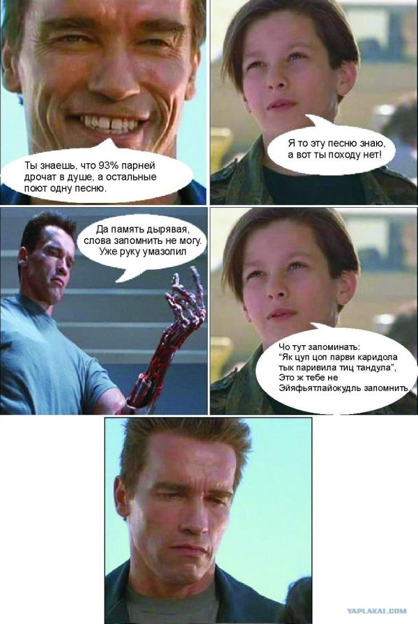 шутки про терминатора