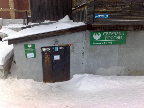 отделение сбербанка