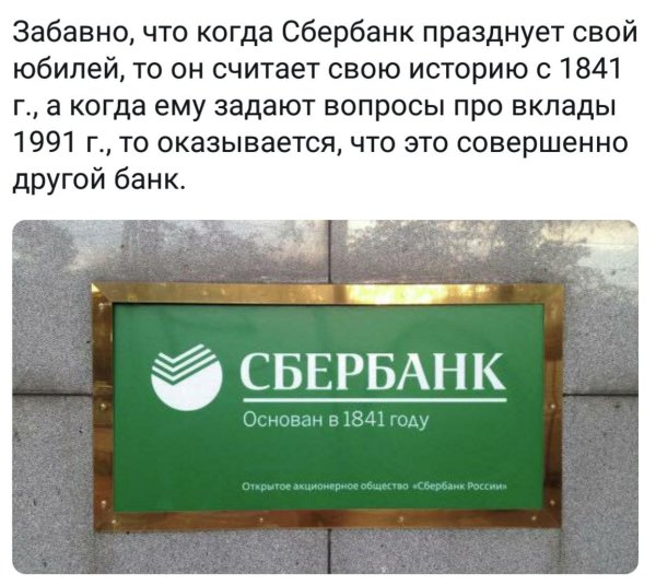 история сбербанка