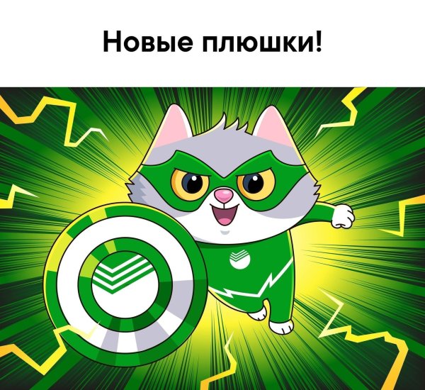 сбер кот