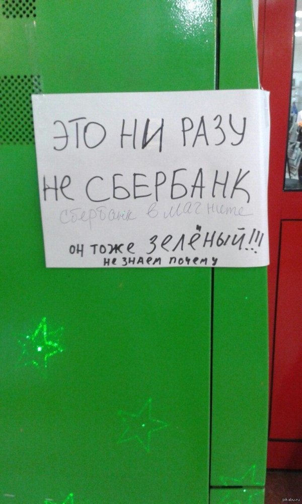 Сбербанк