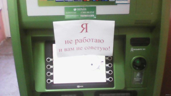 терминал сбербанка