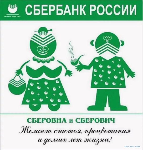 поздравление с днем сбербанка