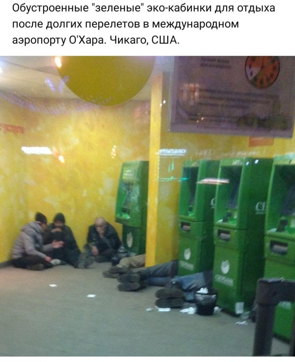 бомжи в сбербанке