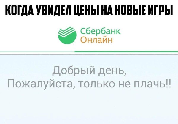 добрый день сбербанк