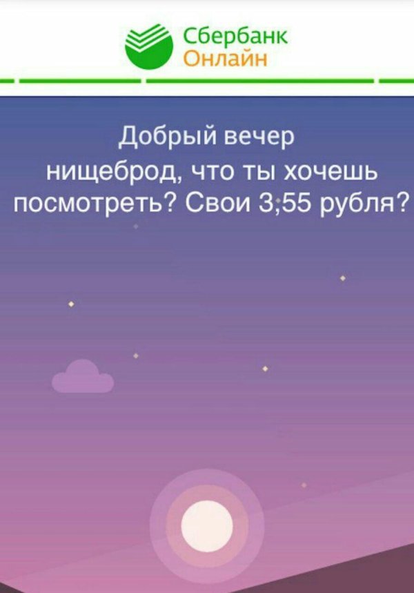 добрый вечер нищеброд