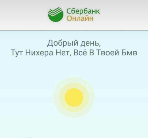 приложение сбербанк