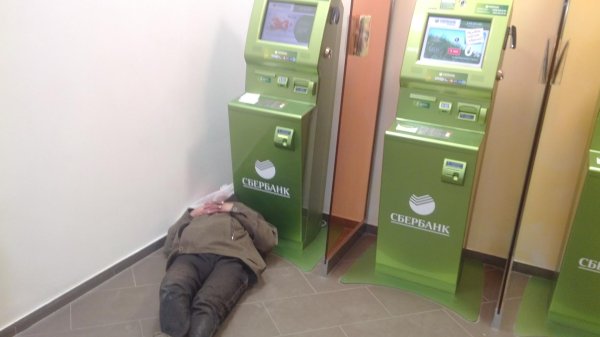 бомжи в сбербанке