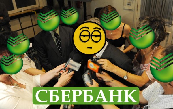 сотрудник сбербанка