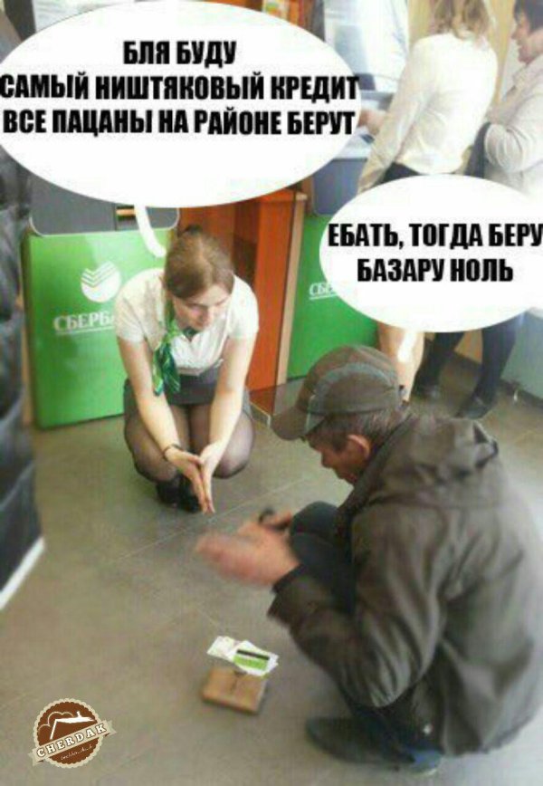 сотрудник банка прикол