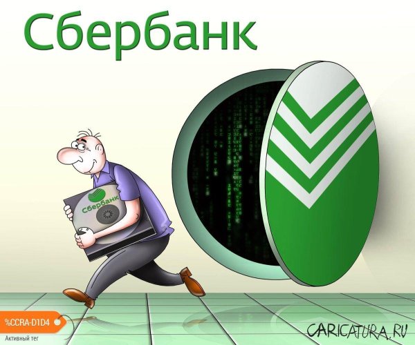 сбербанк рисунок