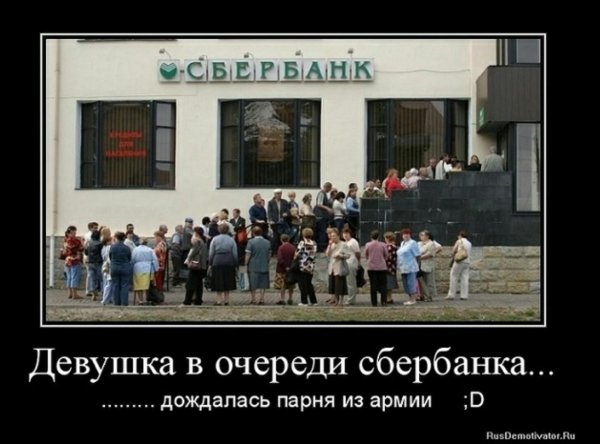 очередь прикол