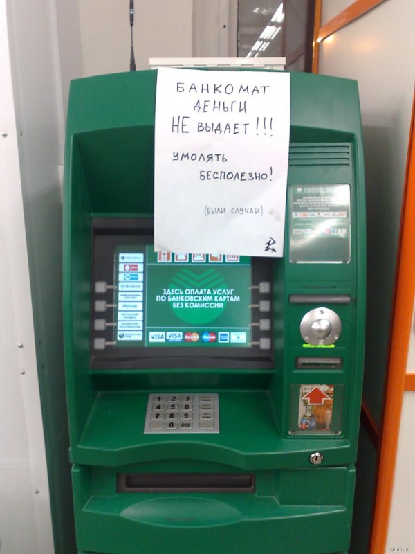 банкомат не выдал деньги