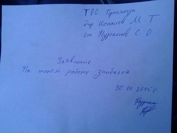 заявление по собственному желанию