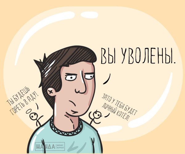 увольнение сотрудника