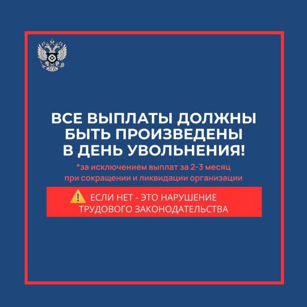 выплаты при увольнении