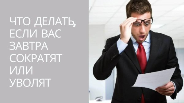 уволиться по собственному желанию