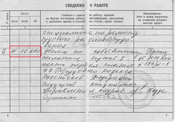 трудовая книжка образец заполнения