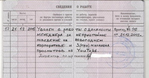 запись в трудовой книжке об увольнении