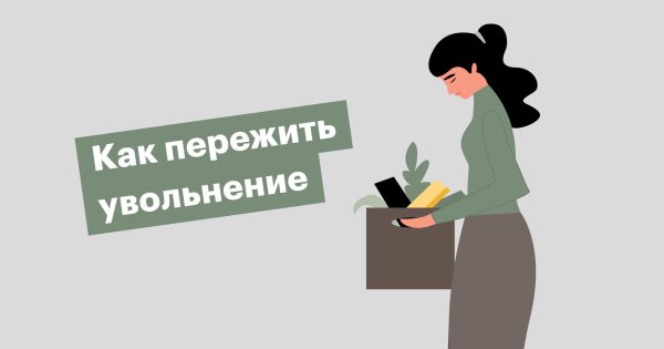 уволиться по собственному желанию