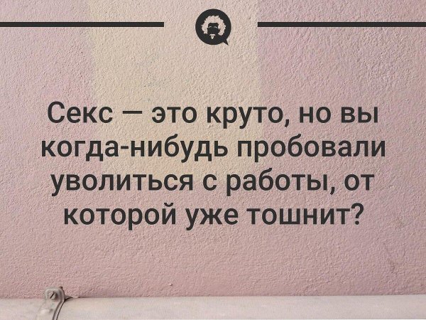 секс с юмором