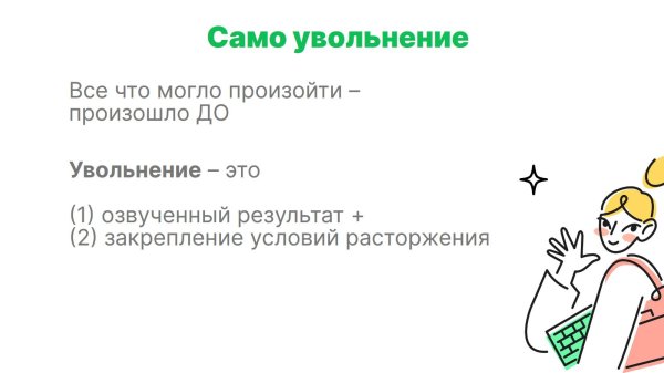 увольнение без предупреждения